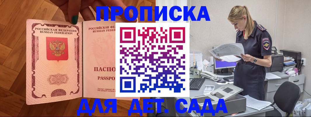 прописка регистрация в Никольском