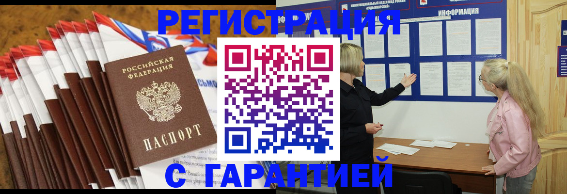 временная прописка в Никольском