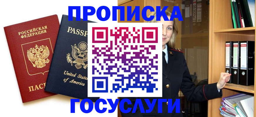 прописка для школы в Никольском