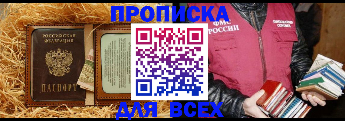 прописка для работы в Никольском