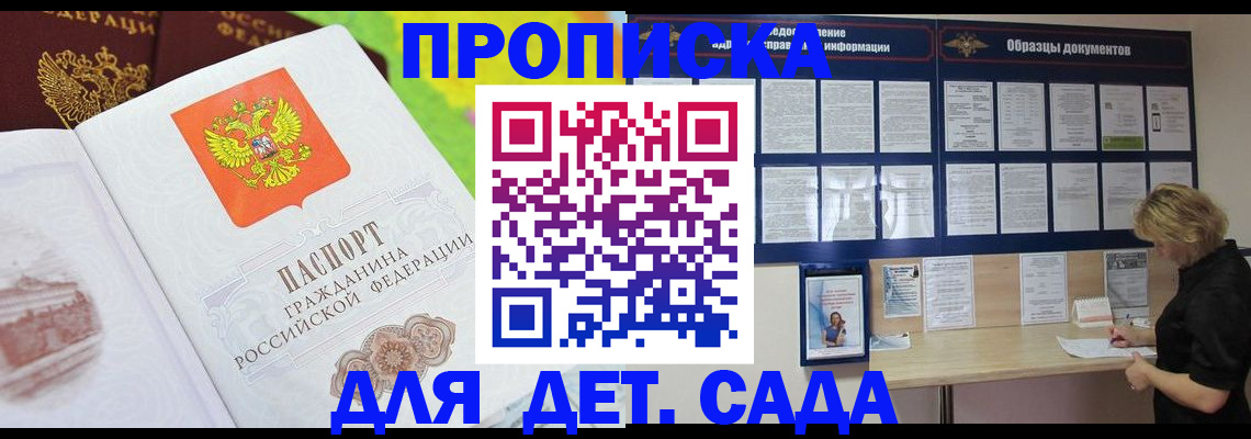 временная прописка в Никольском